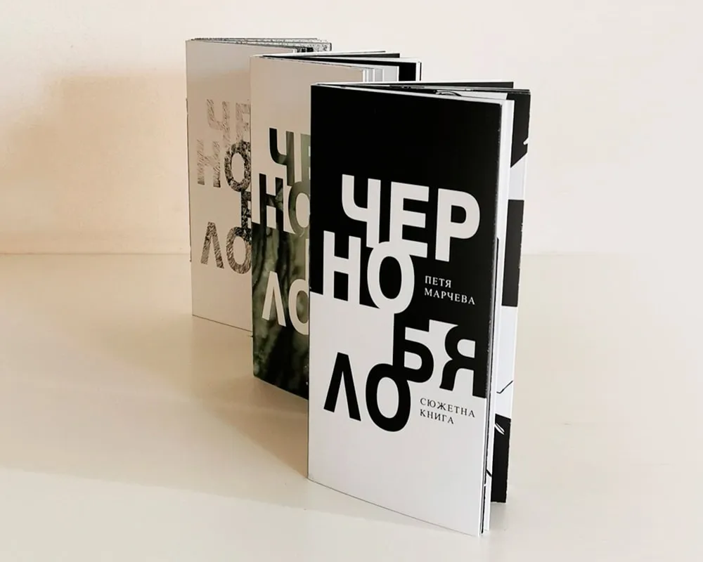 Black and White book series by Petya Marcheva